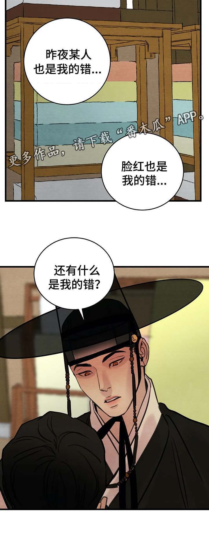 第53章：我的错