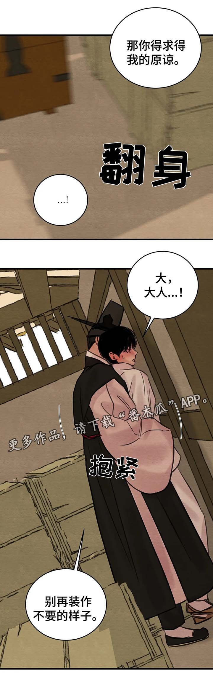 第54章：原谅