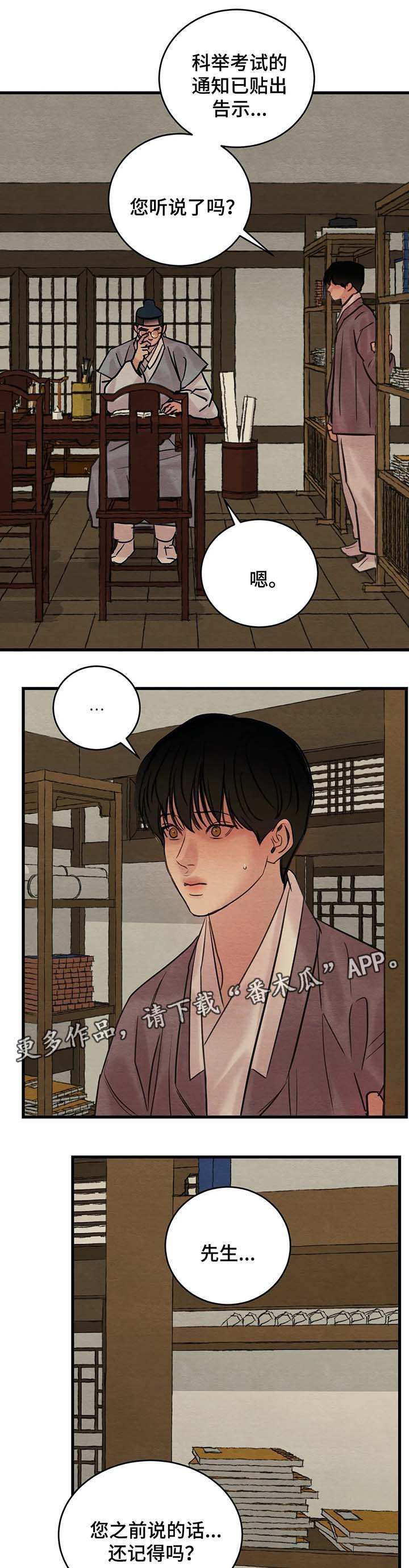 第56章：赤裸的言语