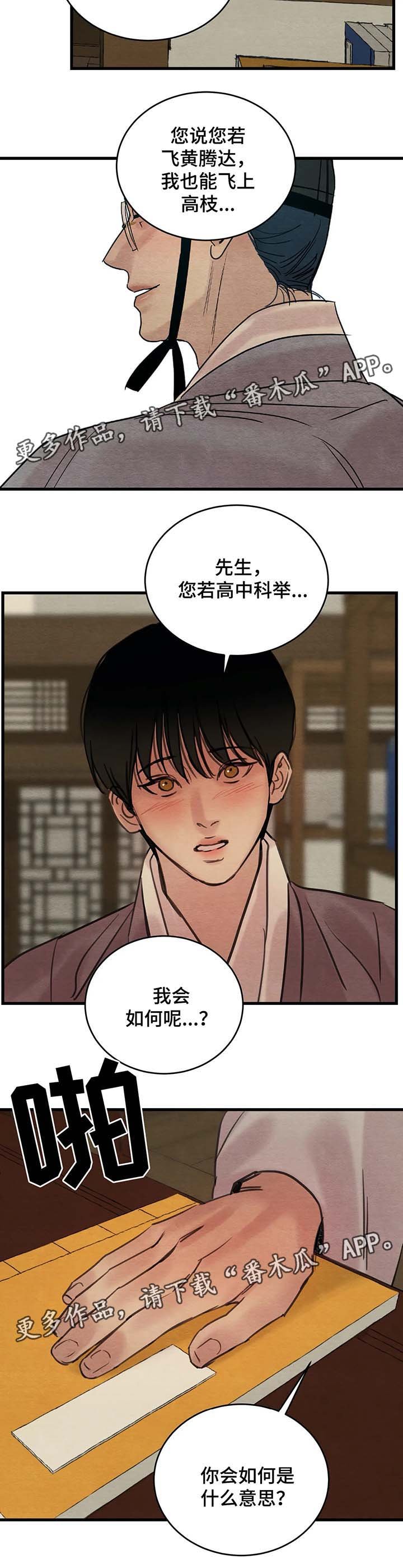 第56章：赤裸的言语