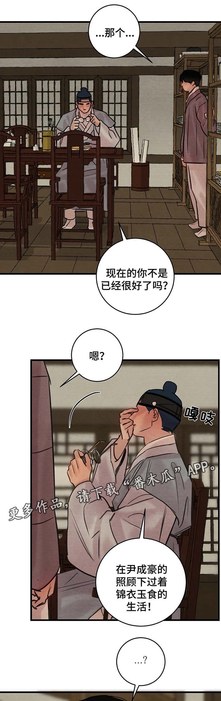 第56章：赤裸的言语