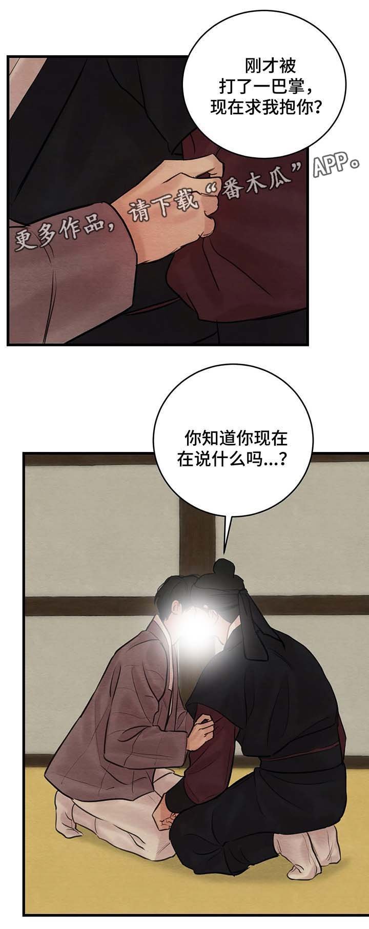 第59章：他让你做了什么