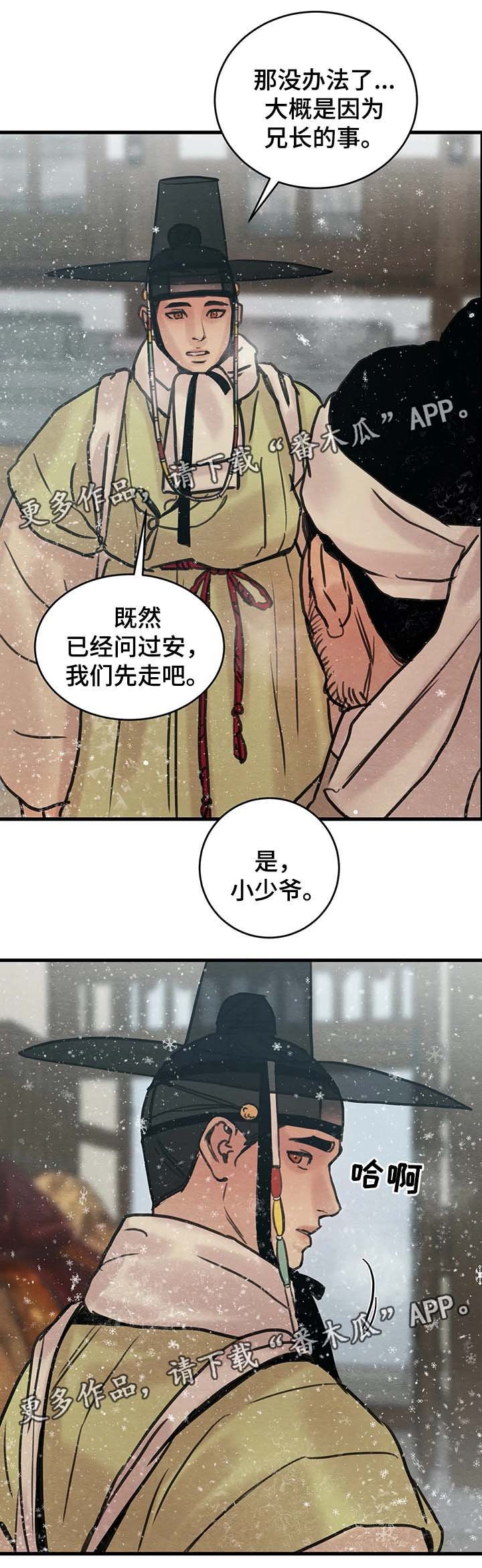 第62章：前往汉阳别院