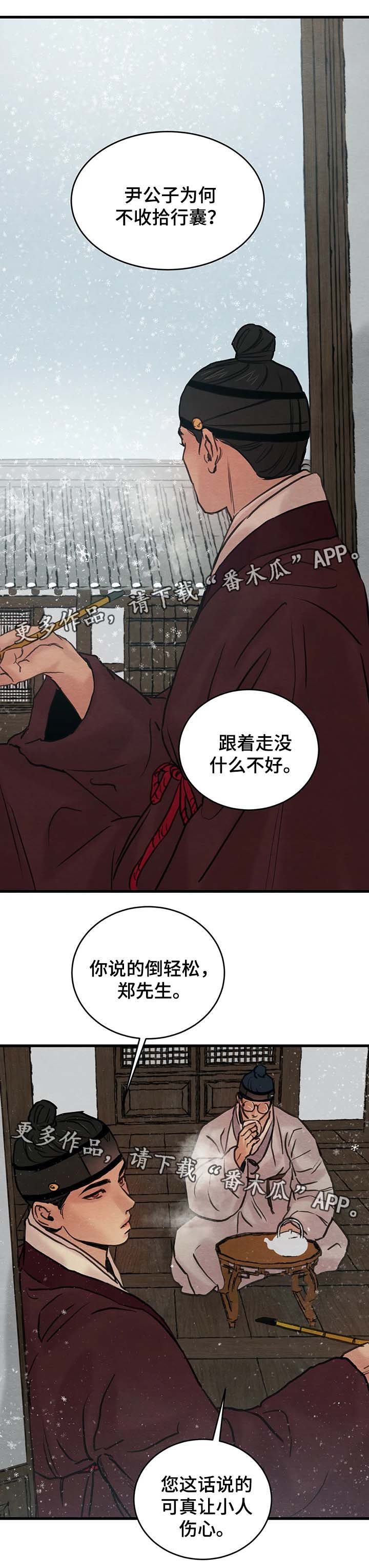 第62章：前往汉阳别院