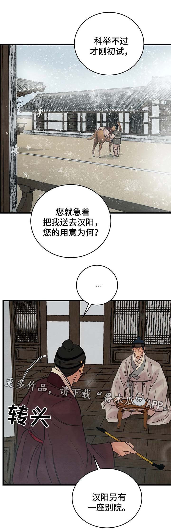 第62章：前往汉阳别院