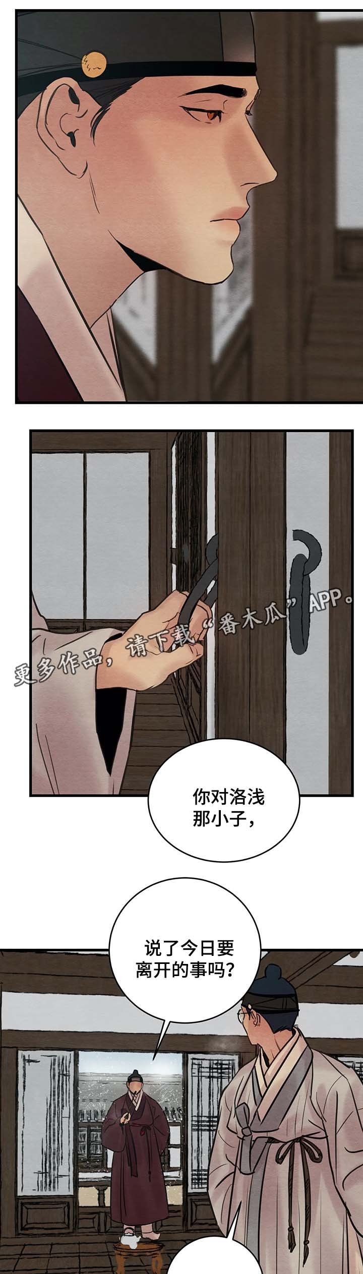 第62章：前往汉阳别院