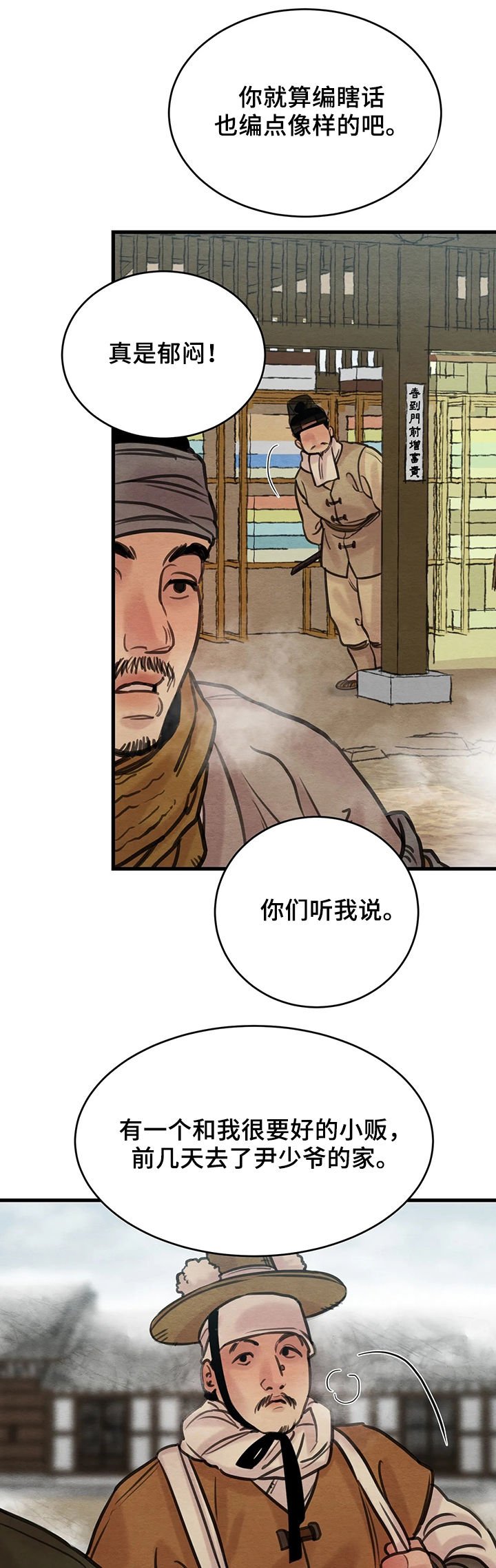 第64章：【第二季】风言风语