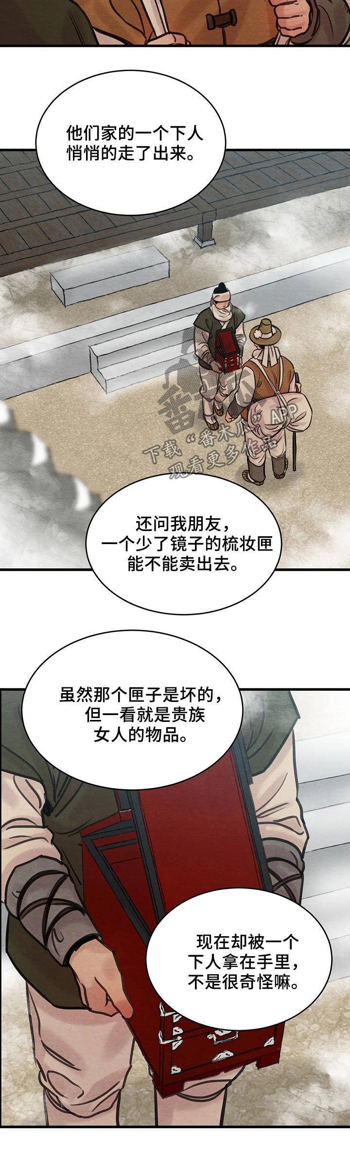第64章：【第二季】风言风语