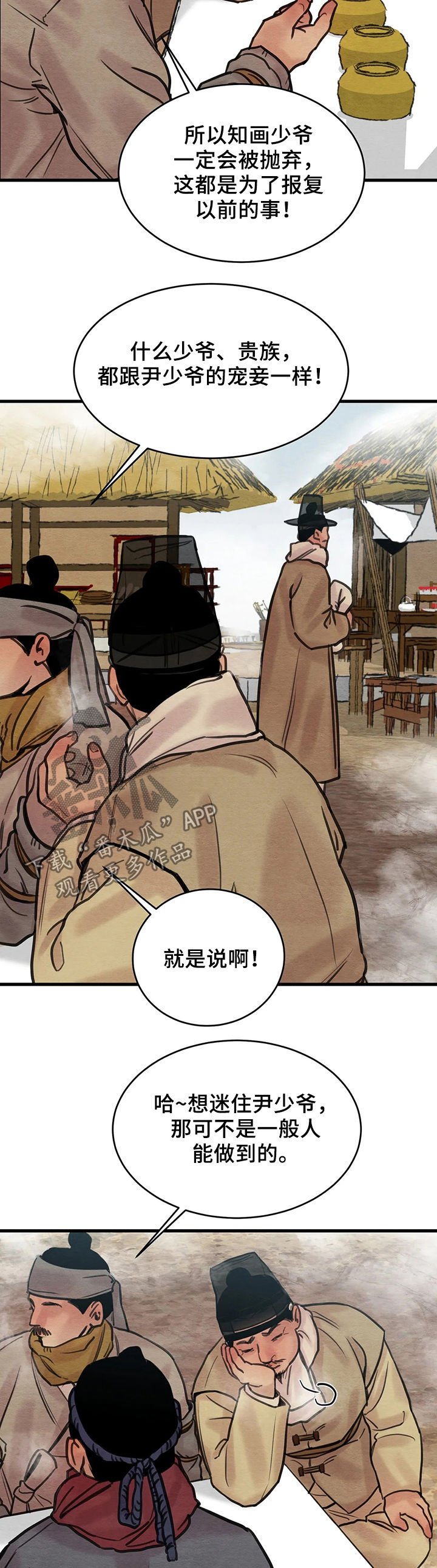 第64章：【第二季】风言风语