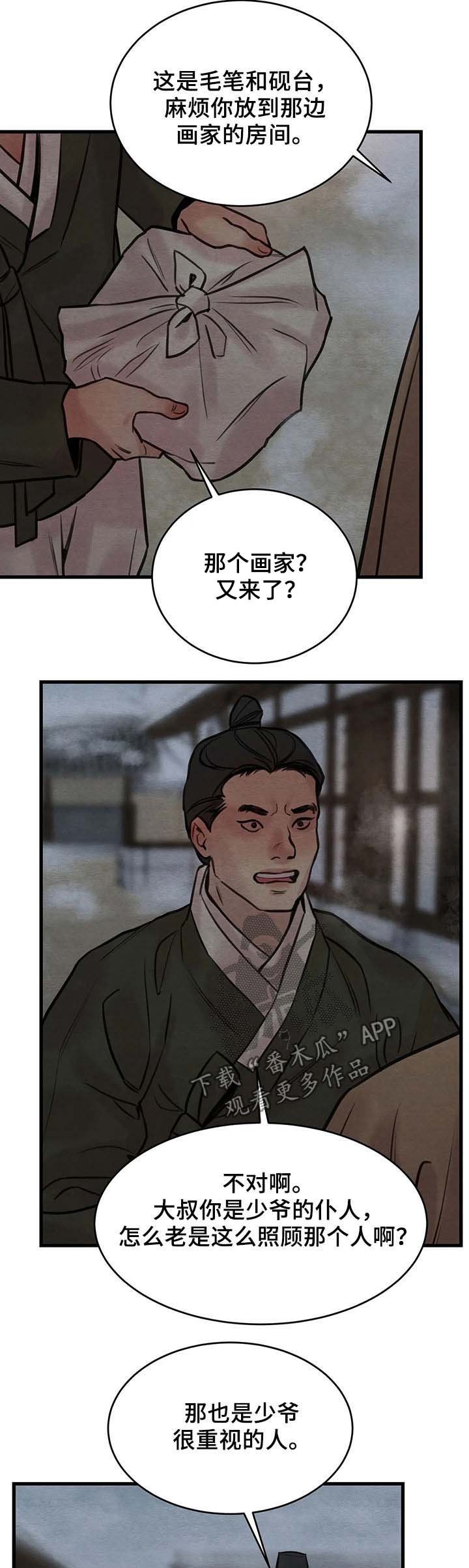 第65章：【第二季】嫉妒之心