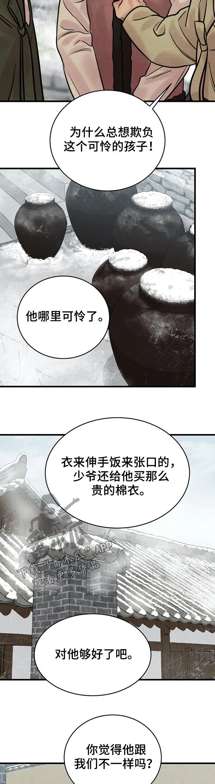 第65章：【第二季】嫉妒之心