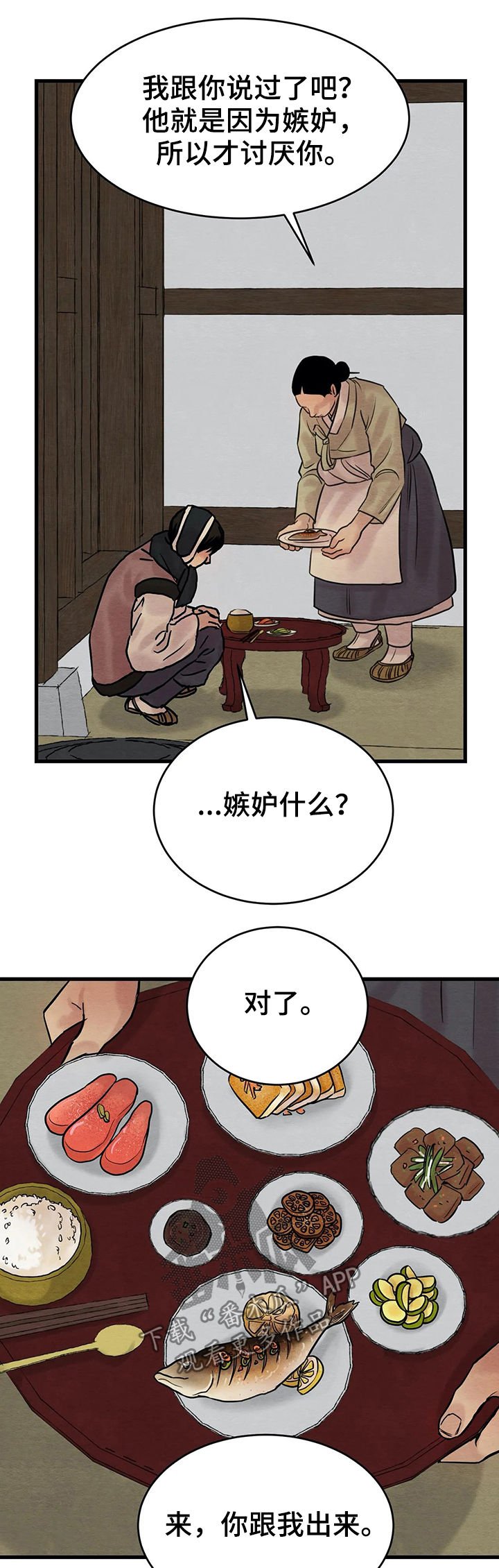 第65章：【第二季】嫉妒之心