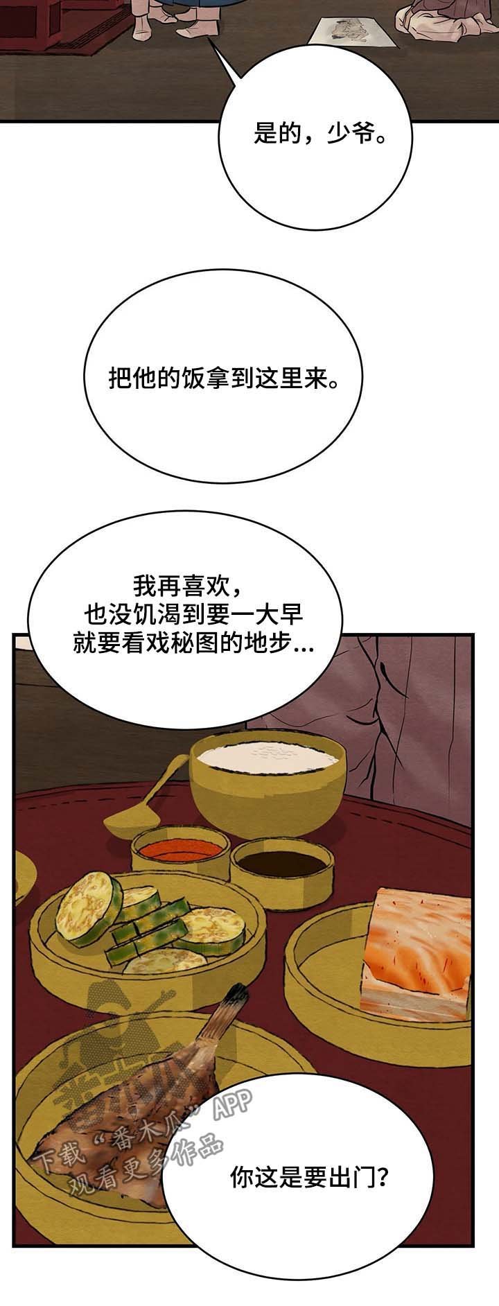 第67章：【第二季】沙土掺饭