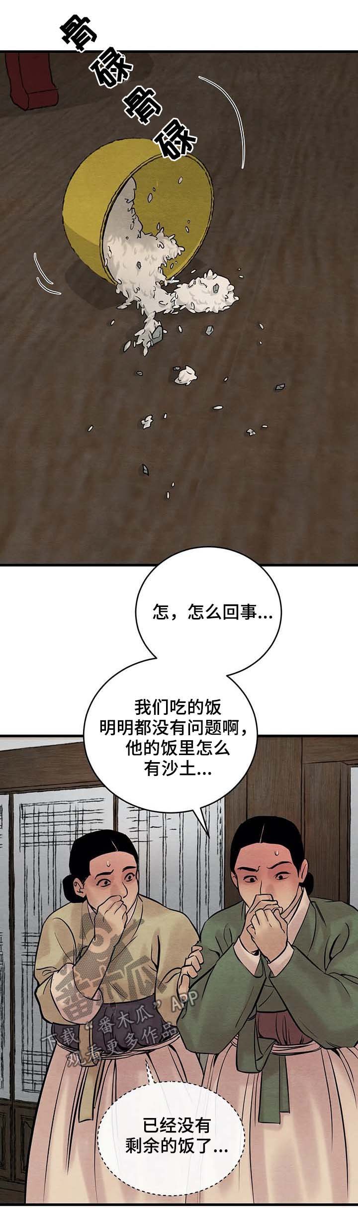第67章：【第二季】沙土掺饭