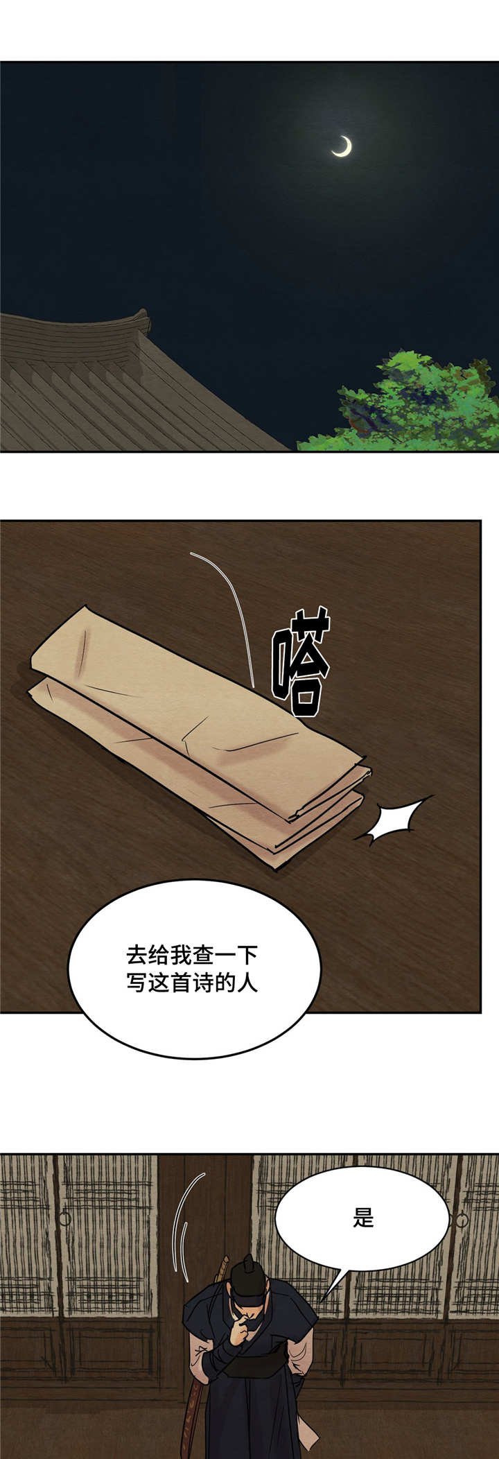第7章：那个人