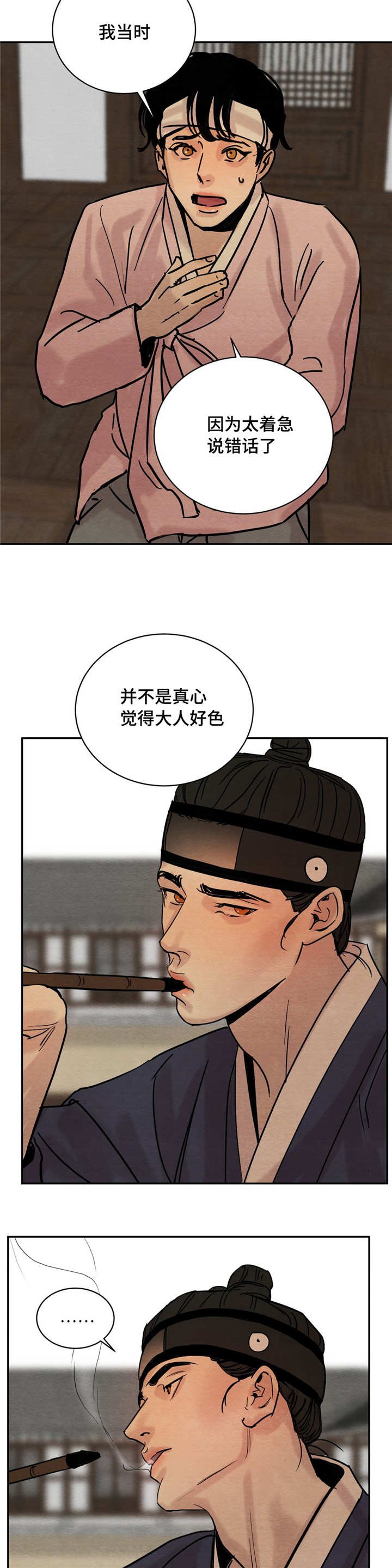 第7章：那个人