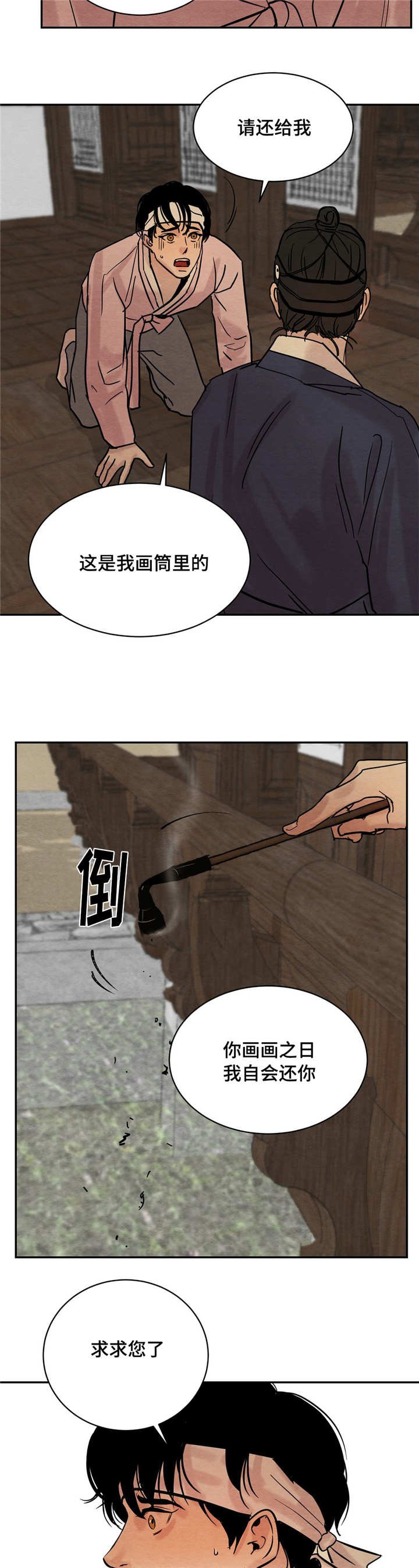 第7章：那个人