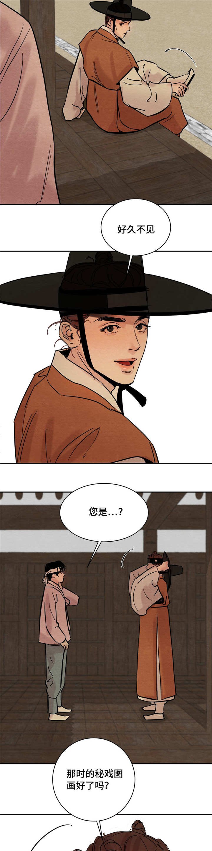 第7章：那个人