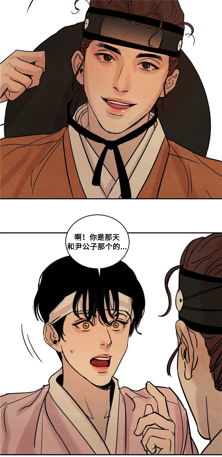 第7章：那个人