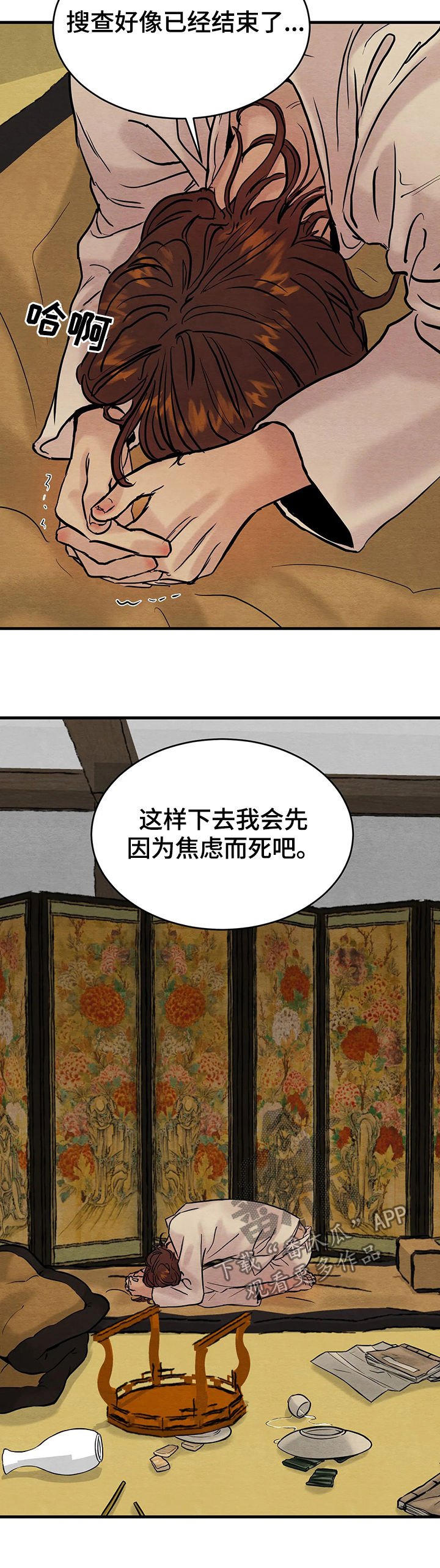 第71章：【第二季】异常碍眼