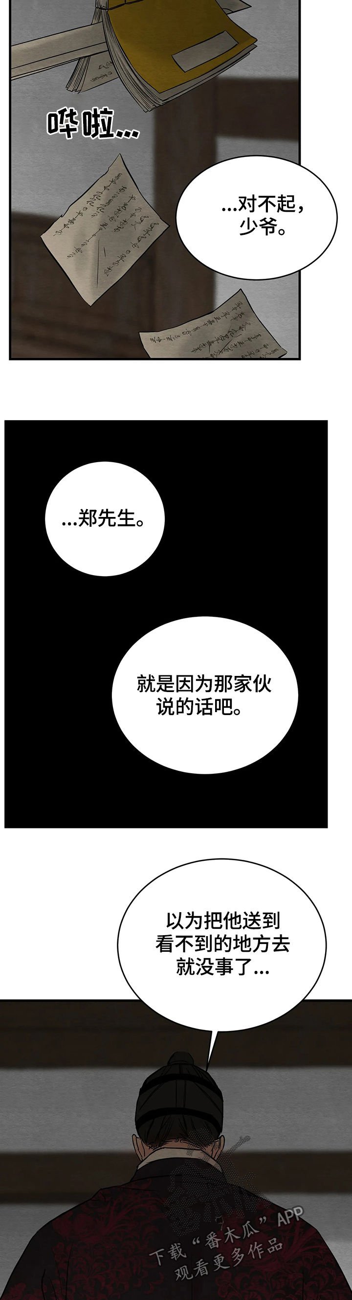 第71章：【第二季】异常碍眼