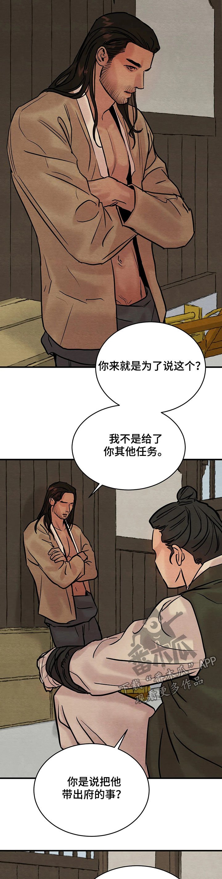 第73章：【第二季】失宠