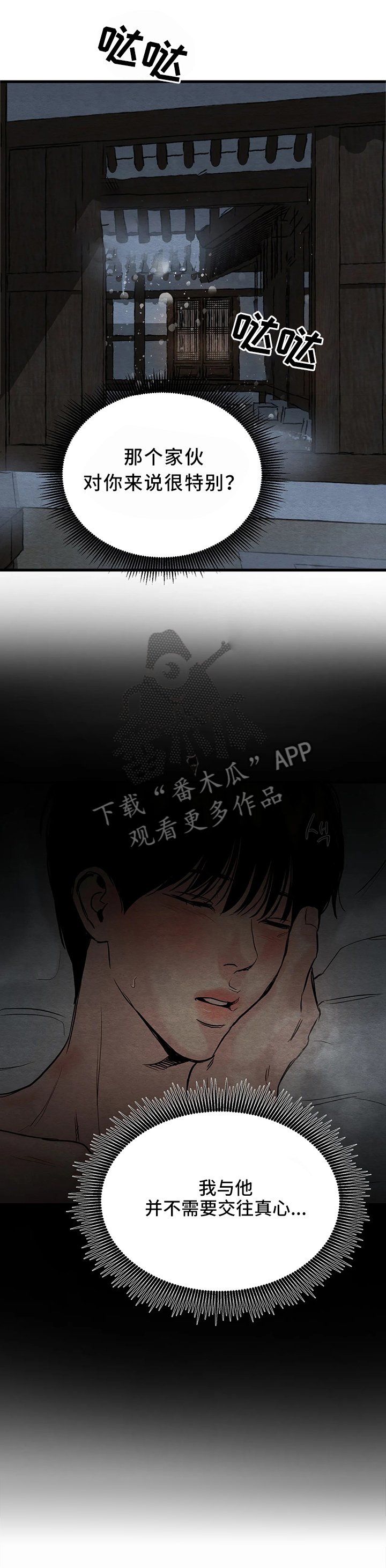 第77章：【第二季】阻止