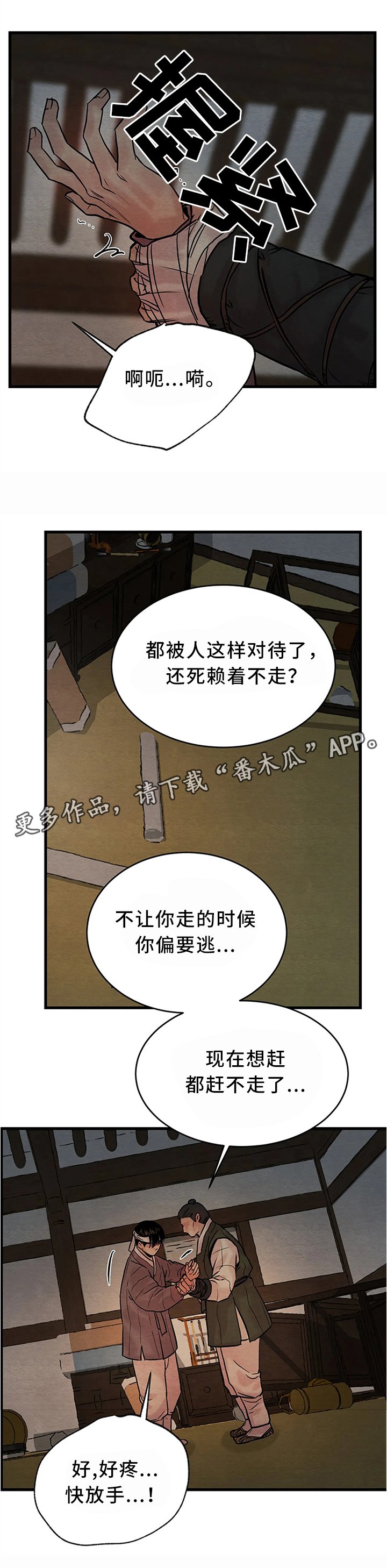 第77章：【第二季】阻止
