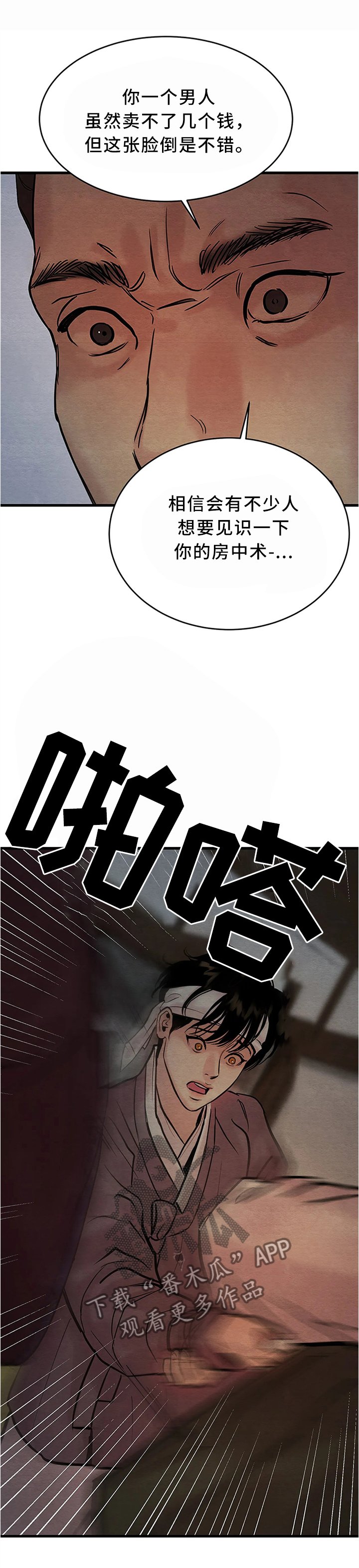 第77章：【第二季】阻止