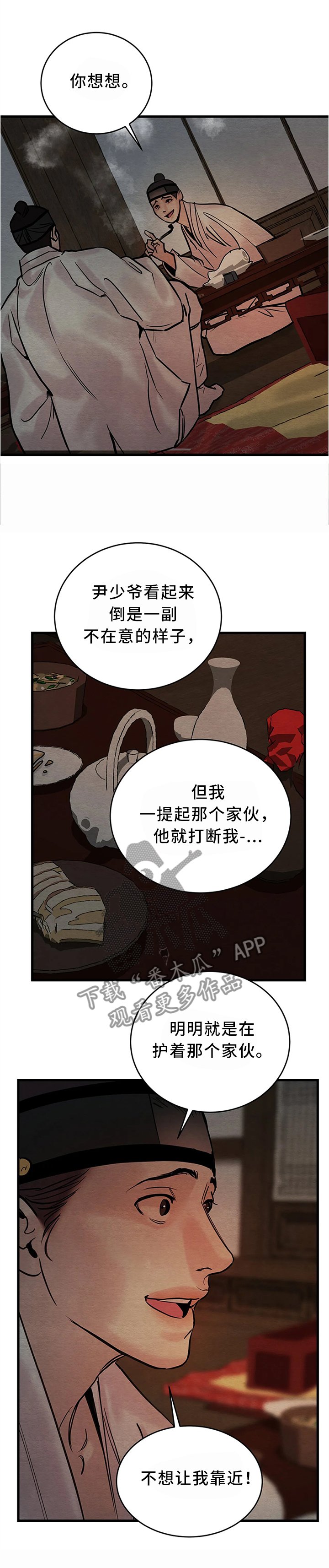 第78章：【第二季】住手