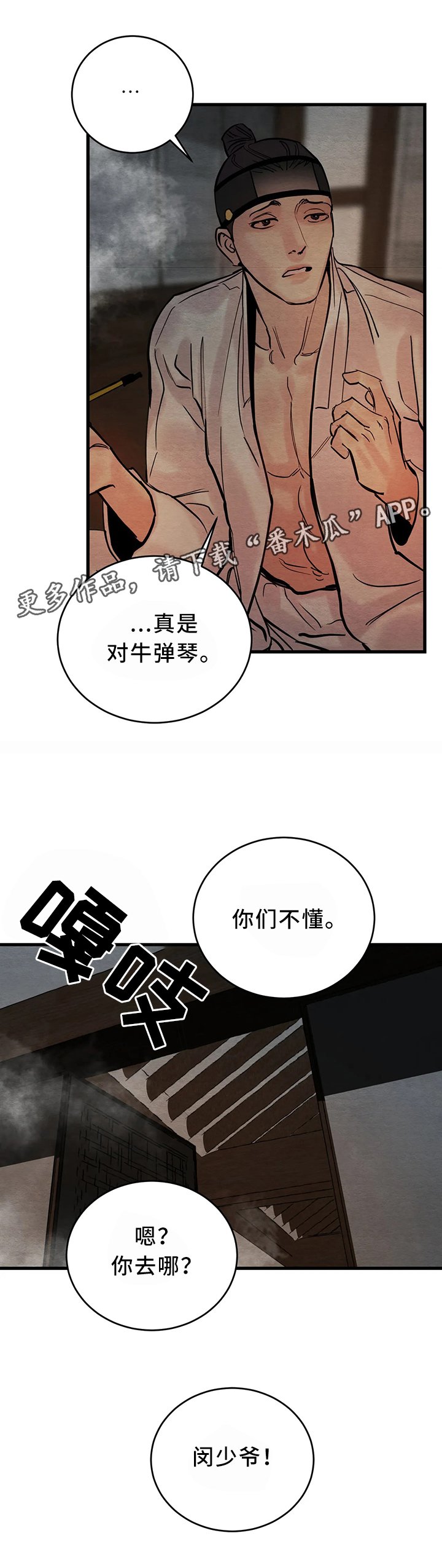 第78章：【第二季】住手