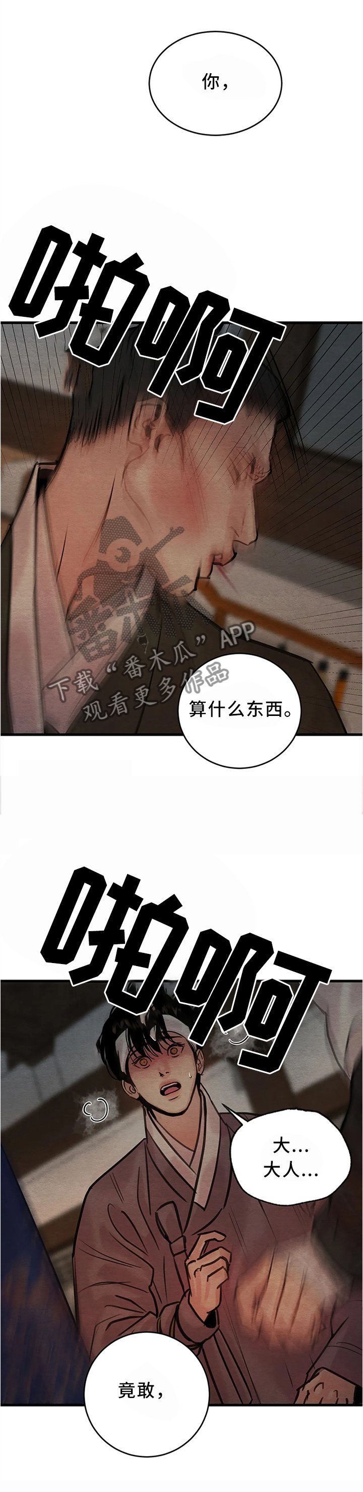 第78章：【第二季】住手