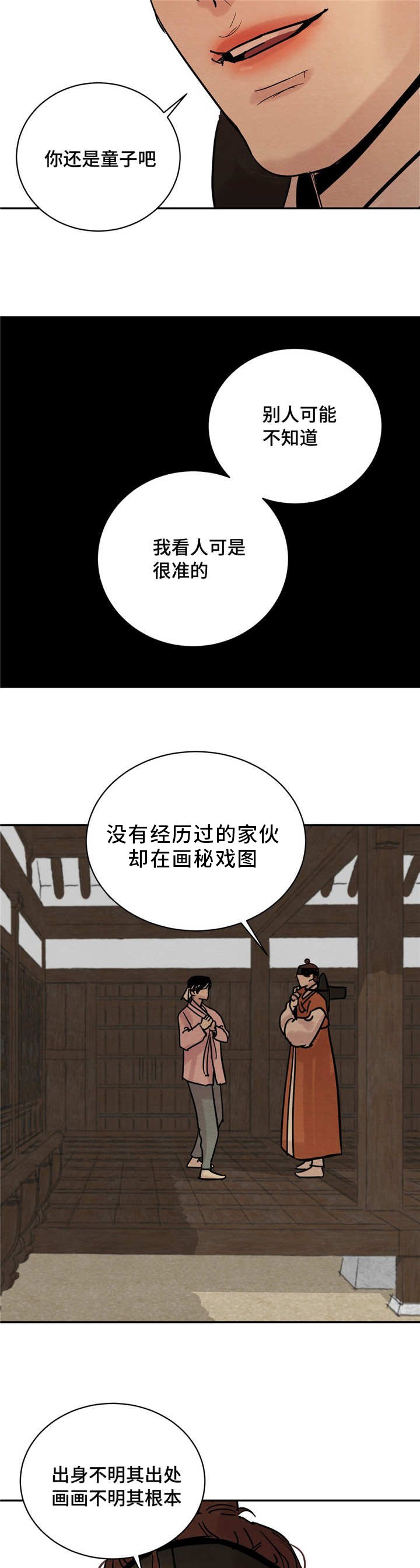 第8章：戏谑