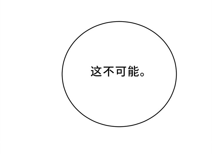第80章：【第二季】这不可能