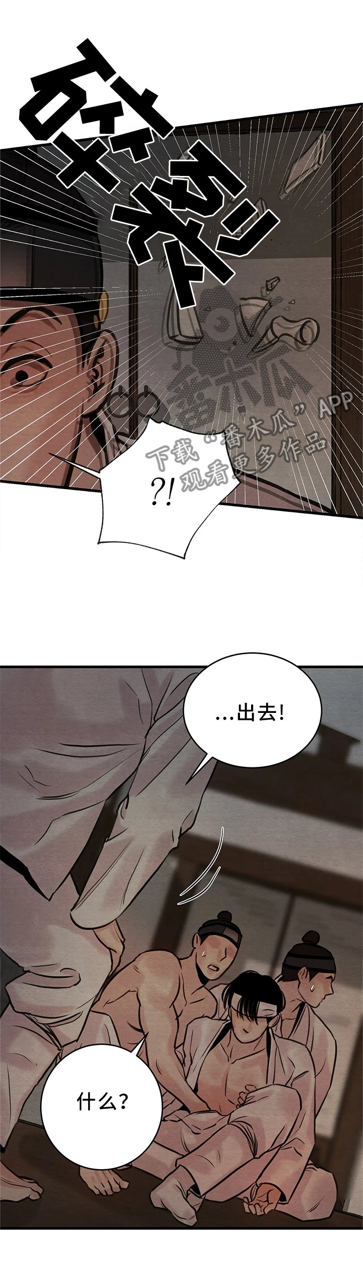 第81章：【第二季】我让你们出去