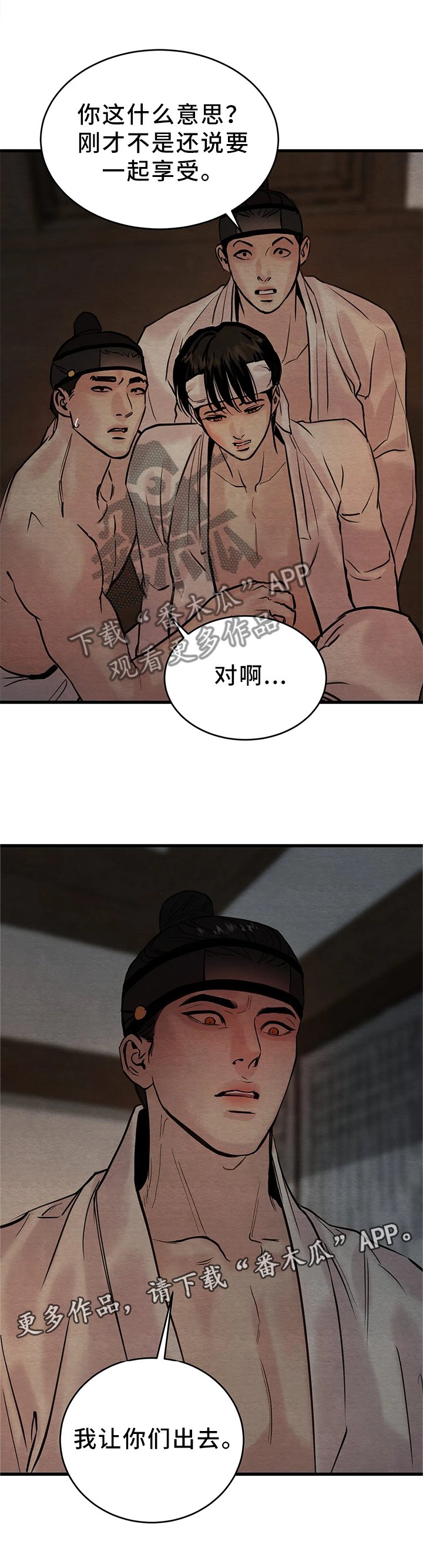 第81章：【第二季】我让你们出去