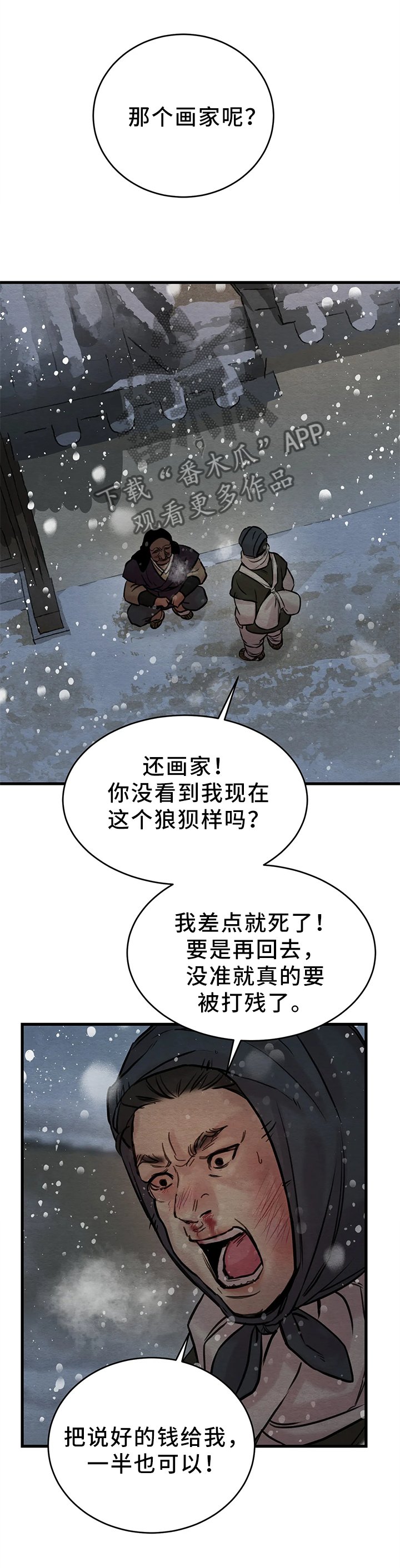 第82章：【第二季】讨价还价