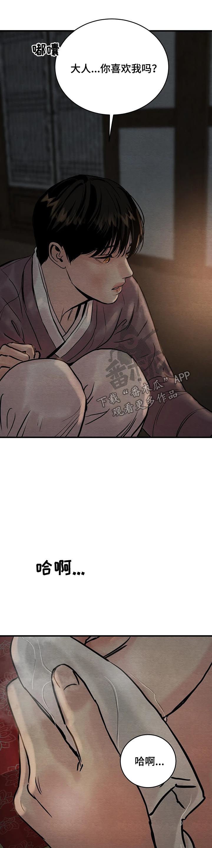 第84章：【第二季】你喜欢我吗