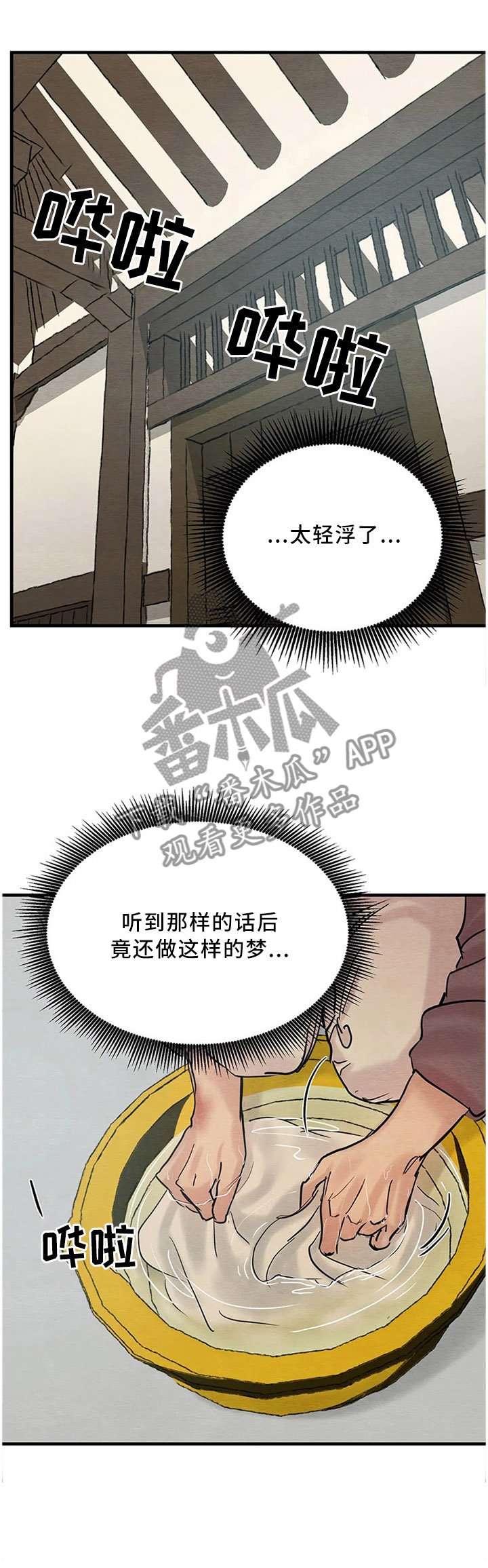 第85章：【第二季】受伤