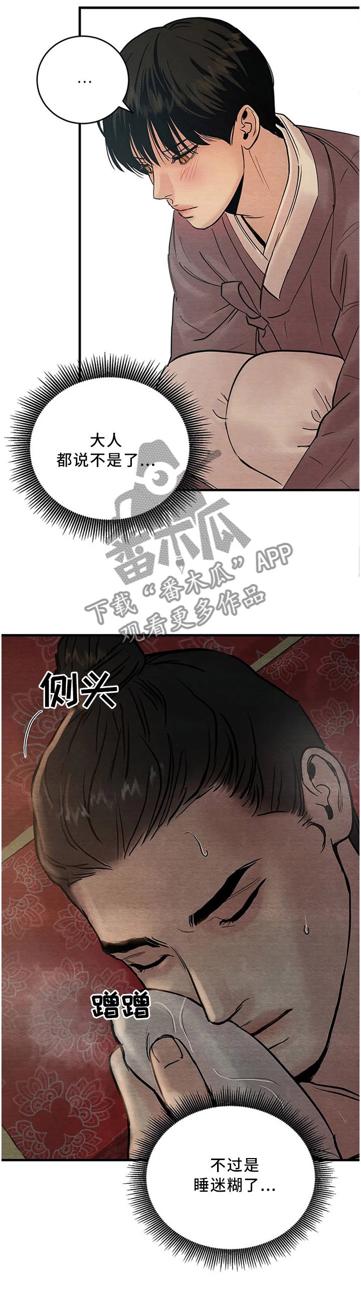 第85章：【第二季】受伤