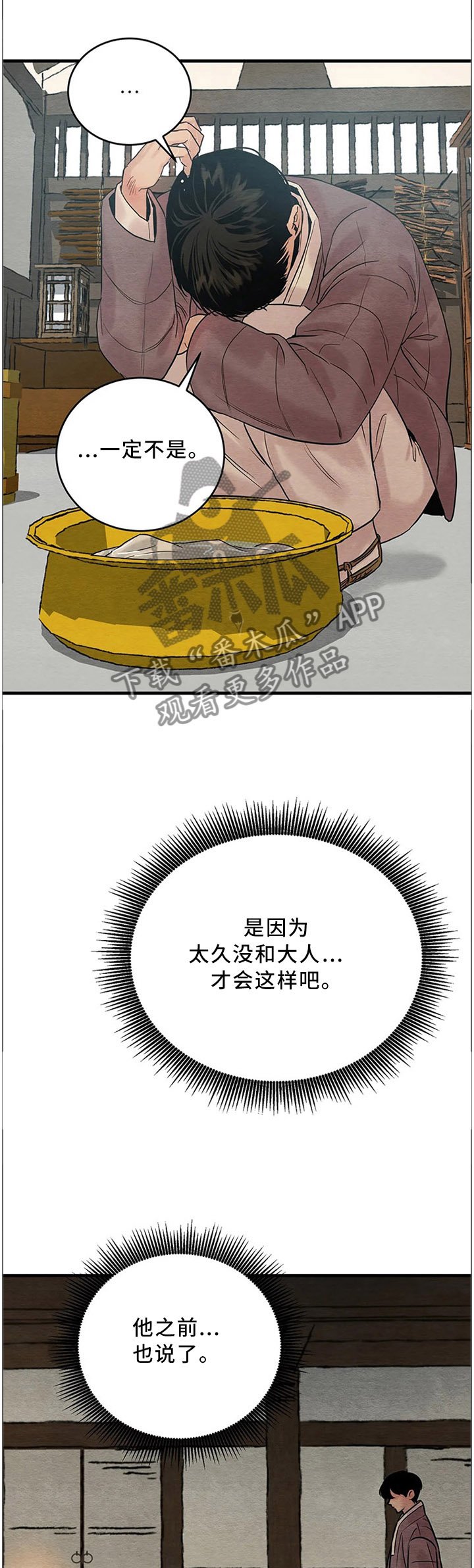 第85章：【第二季】受伤
