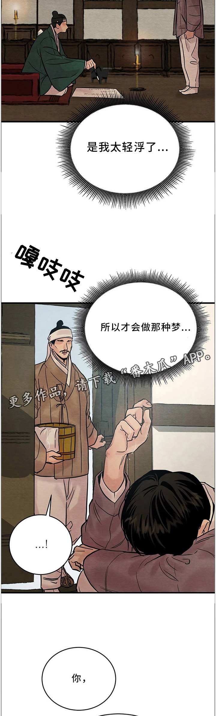 第85章：【第二季】受伤