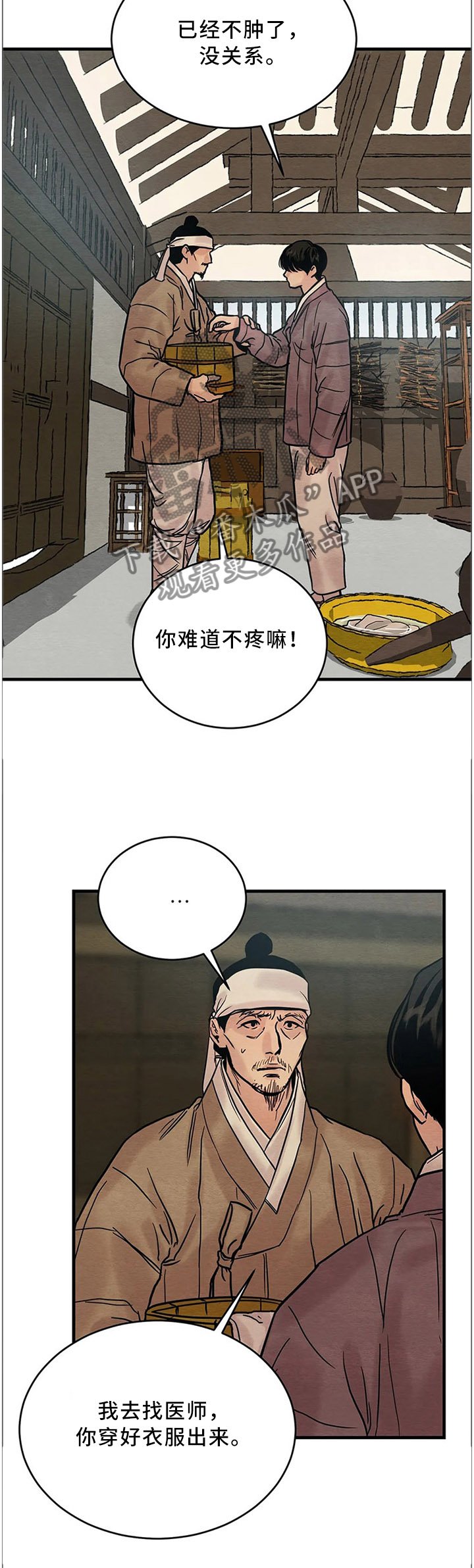 第85章：【第二季】受伤