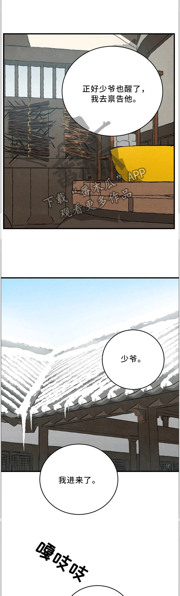 第85章：【第二季】受伤