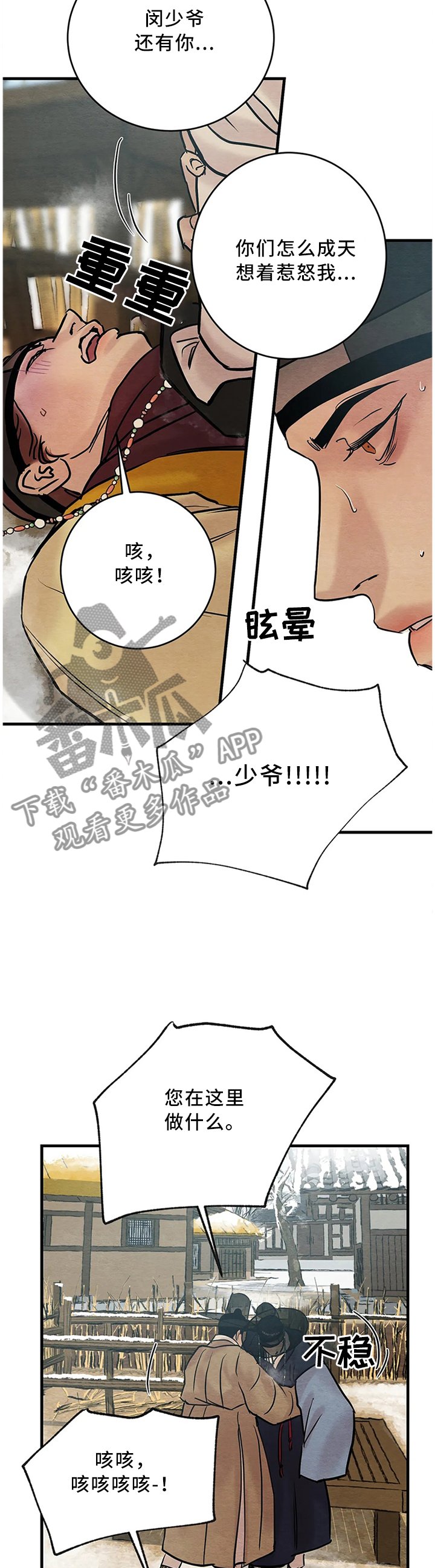 第87章：【第二季】只有我懂你
