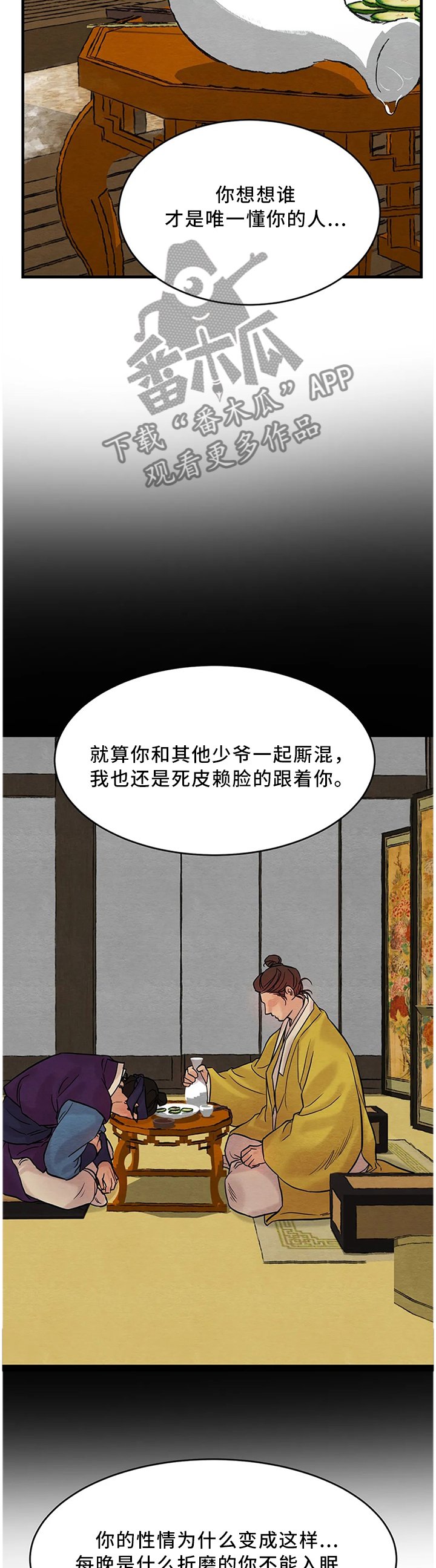第87章：【第二季】只有我懂你