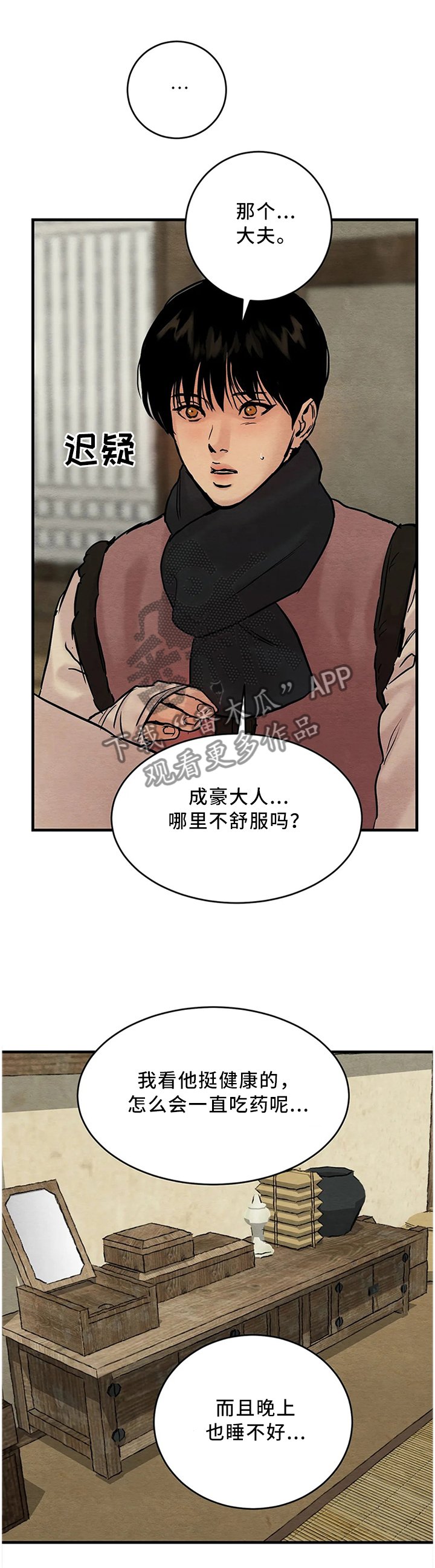 第88章：【第二季】症状