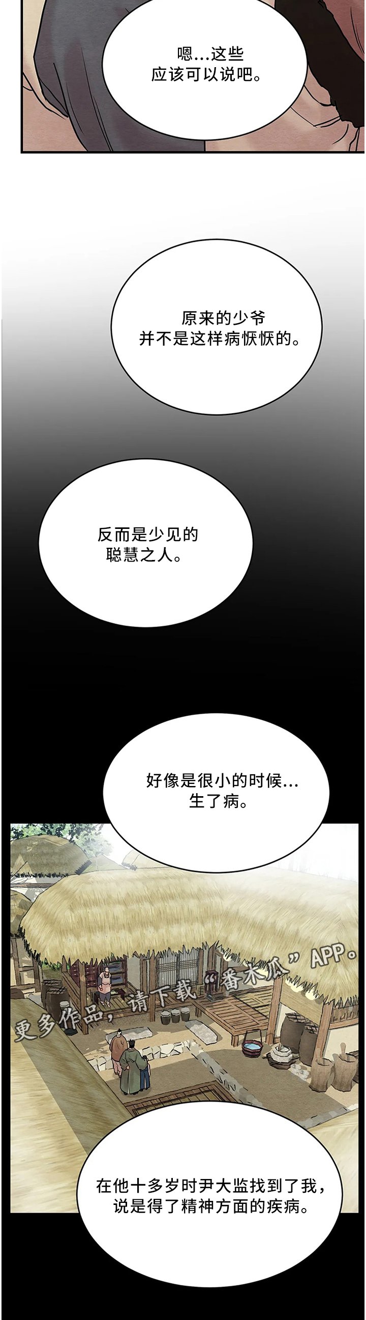 第88章：【第二季】症状