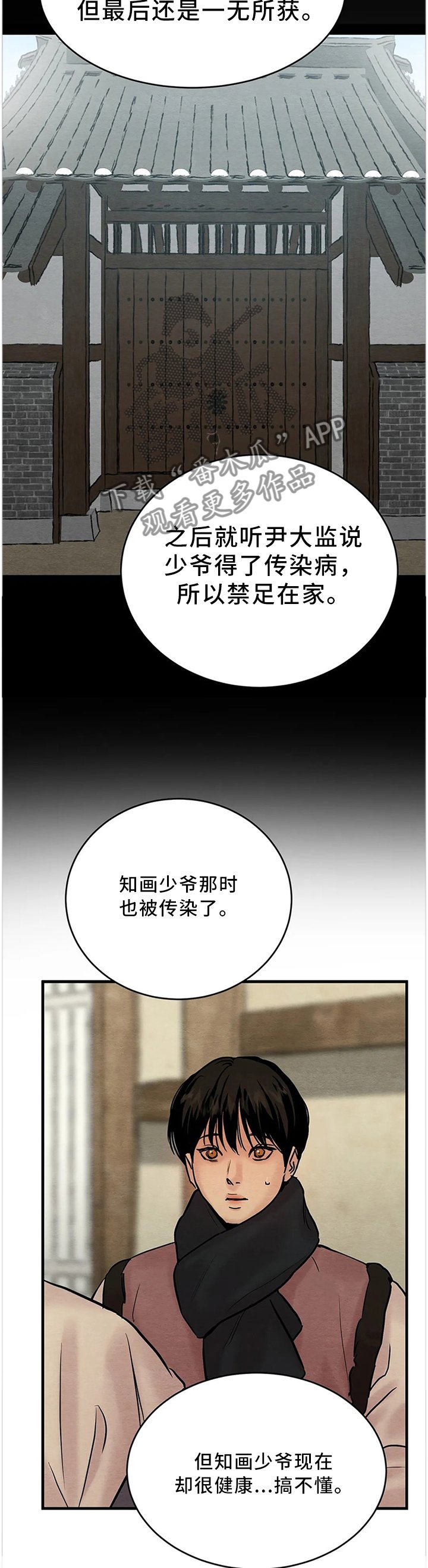 第88章：【第二季】症状