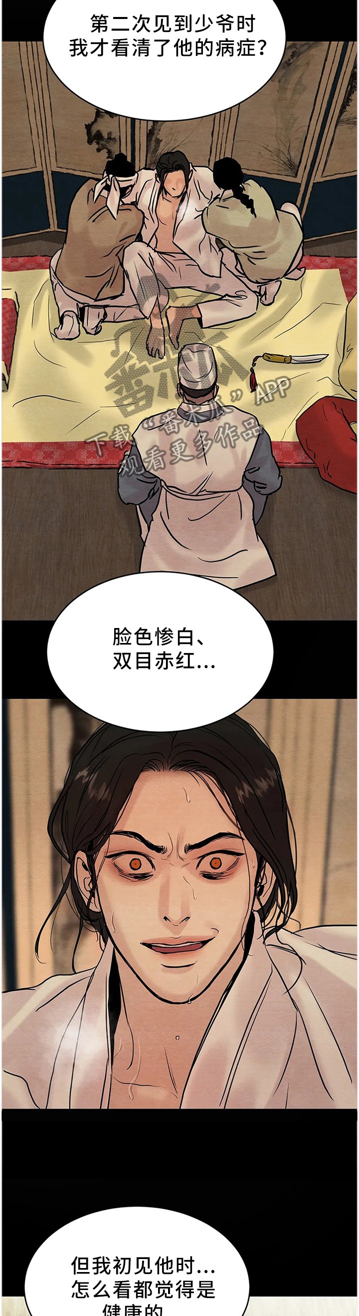 第88章：【第二季】症状